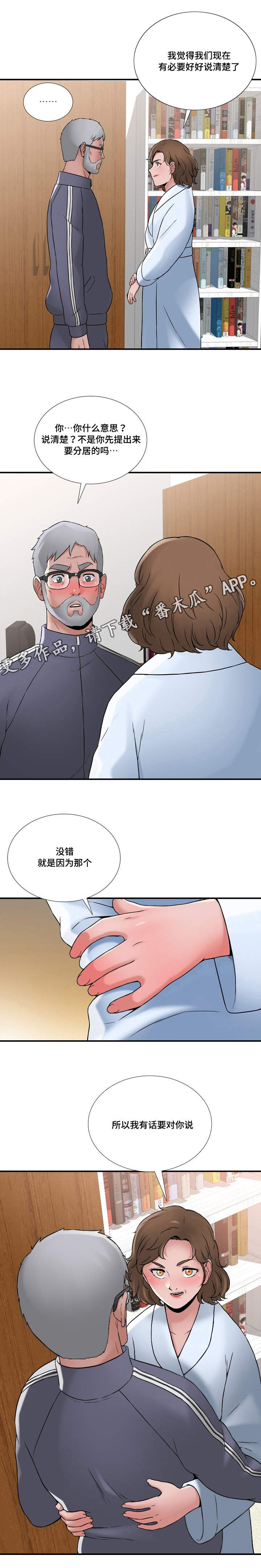 介怀 第17章：隐约 第1页