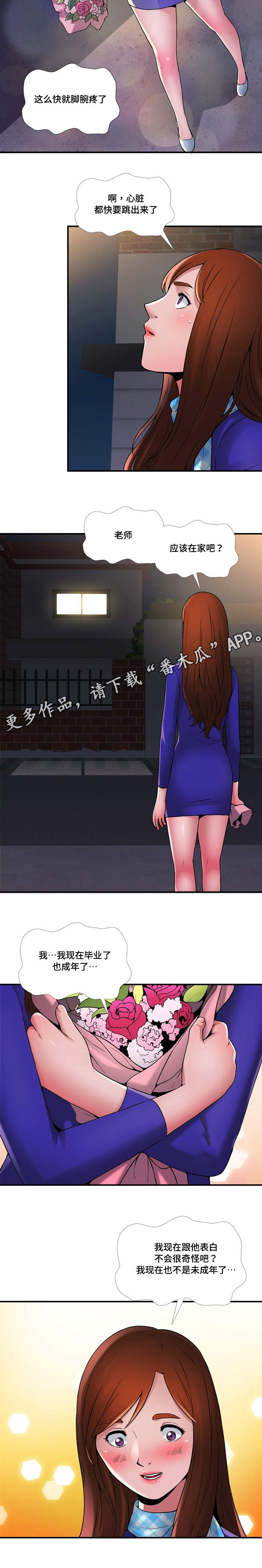 介怀 第17章：隐约 第5页