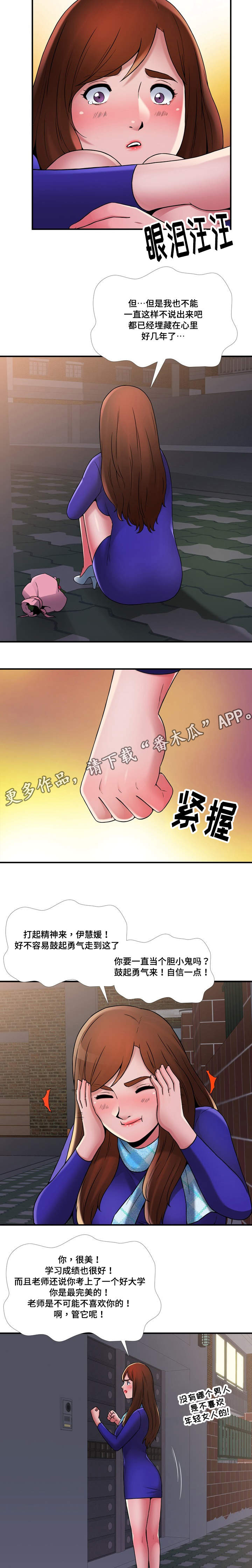 介怀 第17章：隐约 第8页