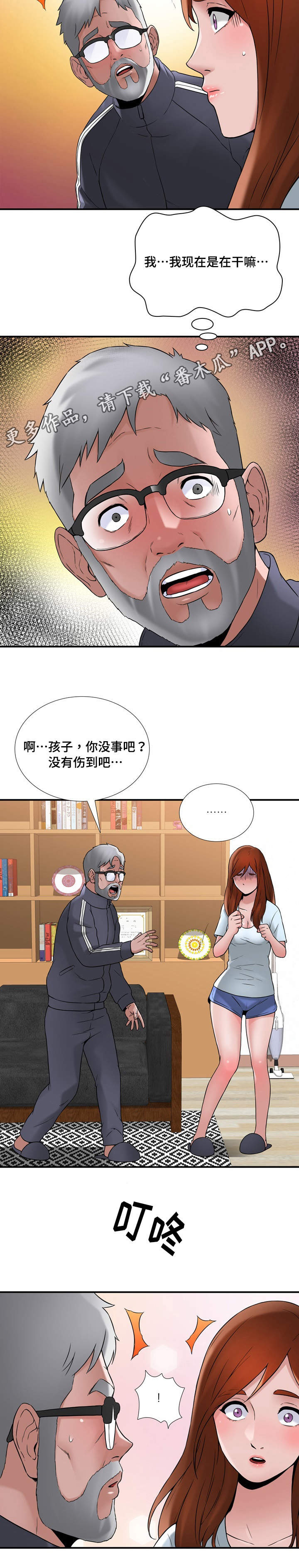 介怀 第16章：商量 第3页