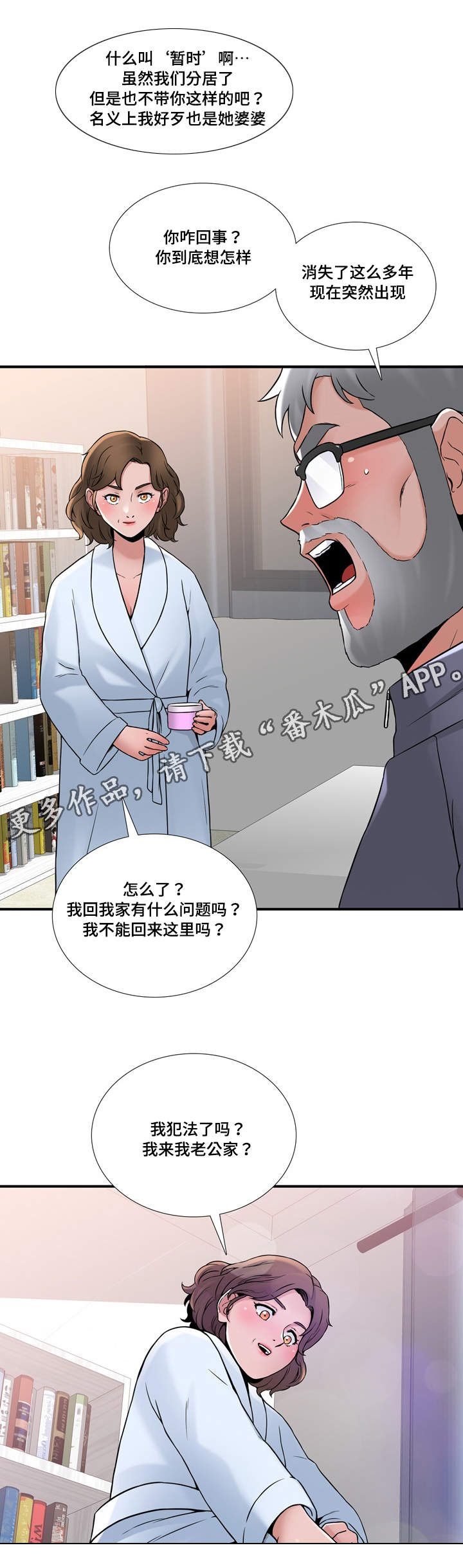 介怀 第16章：商量 第9页