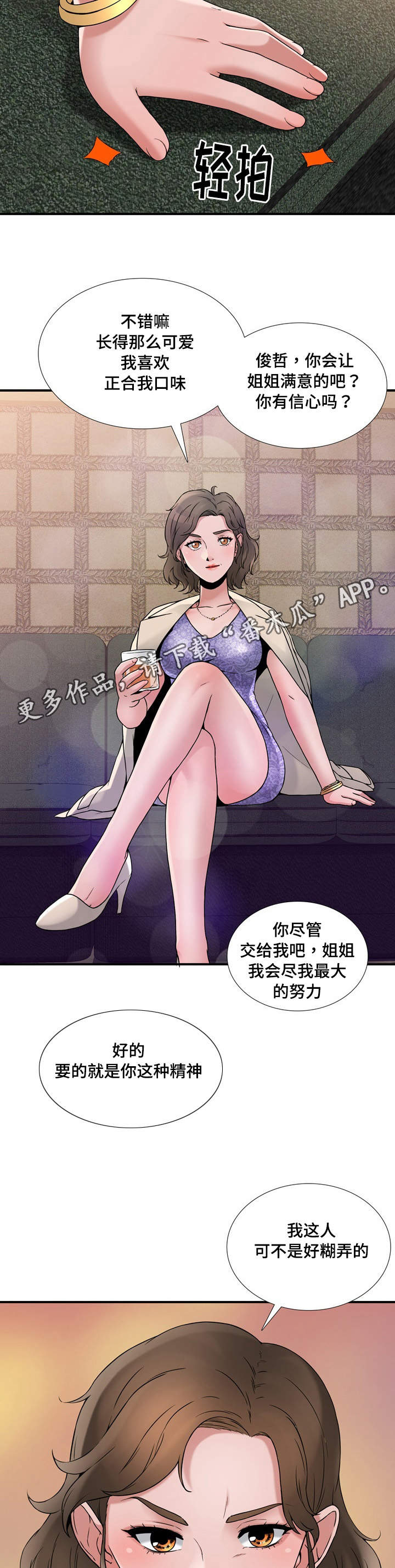介怀 第15章：开始 第5页