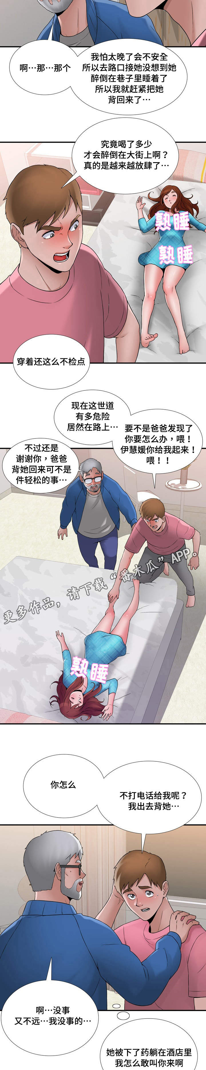 介怀 第14章：轻松 第3页