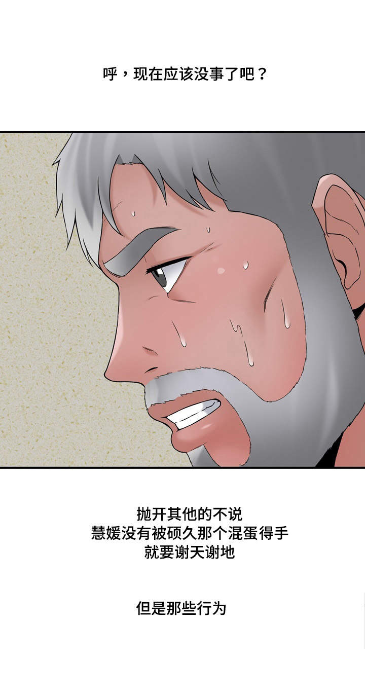 介怀 第14章：轻松 第5页