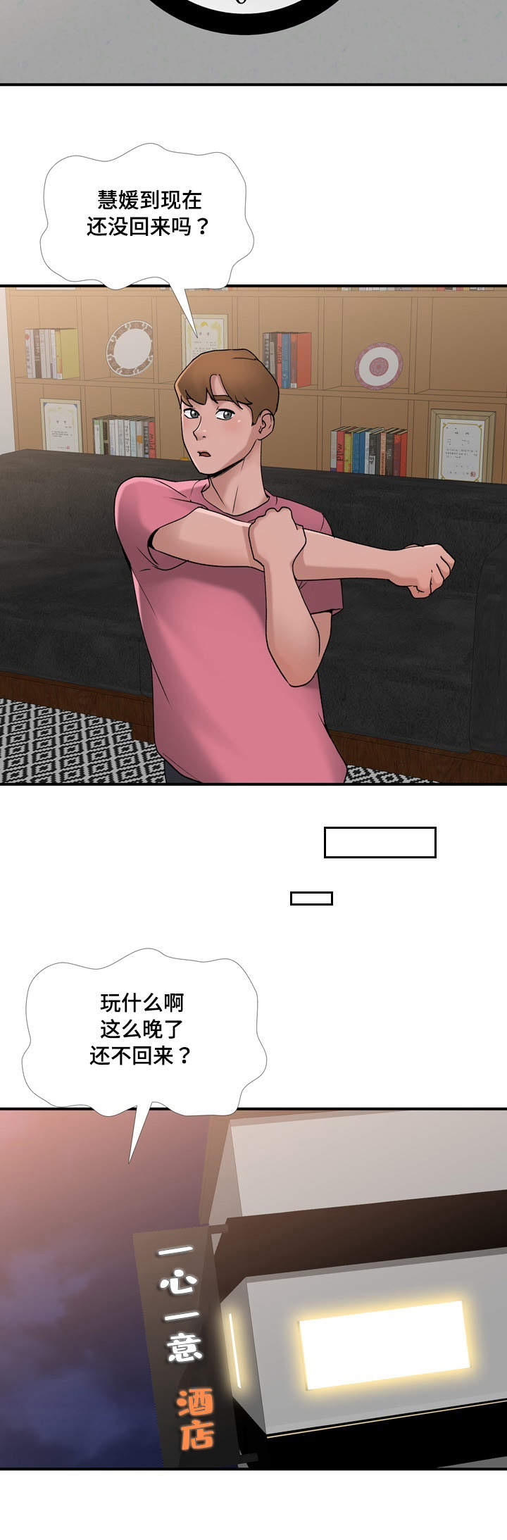 介怀 第13章：接受 第3页