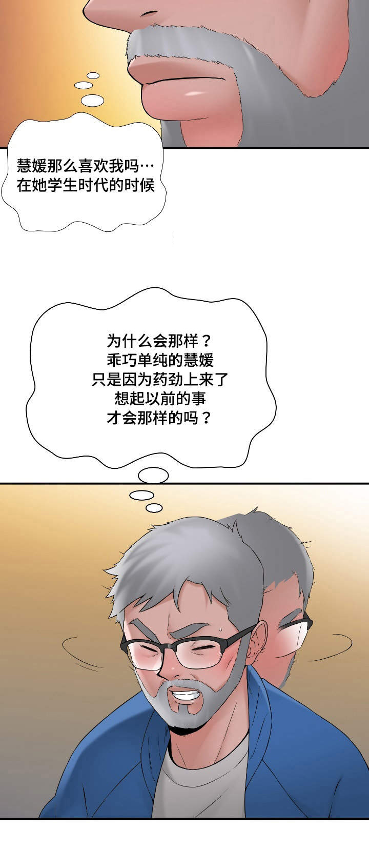 介怀 第13章：接受 第7页