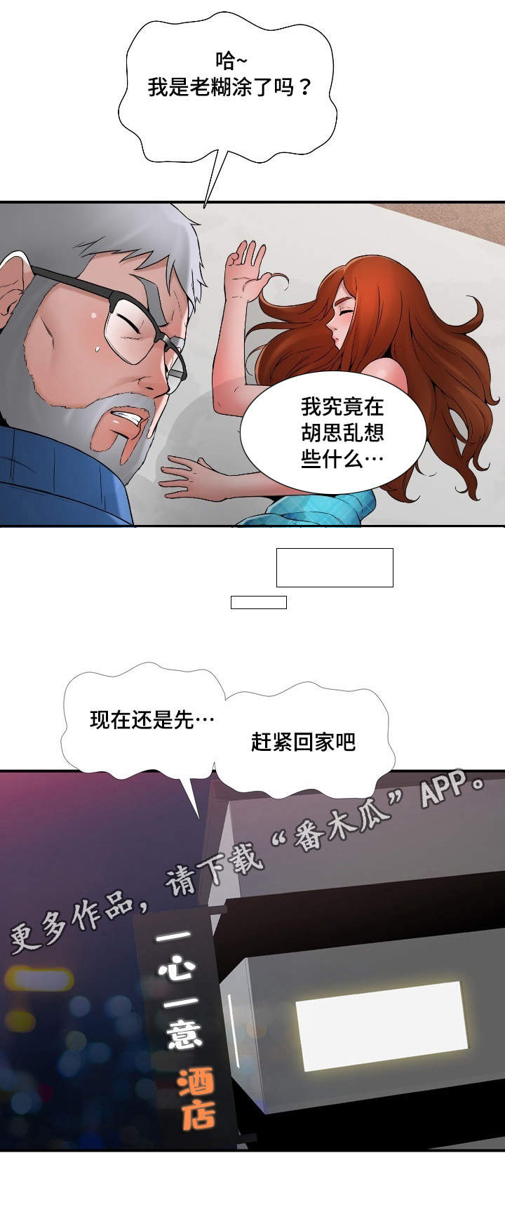 介怀 第13章：接受 第9页