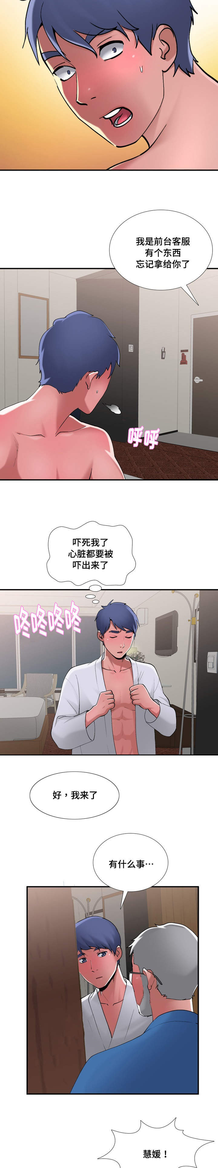 介怀 第11章：昏迷 第3页