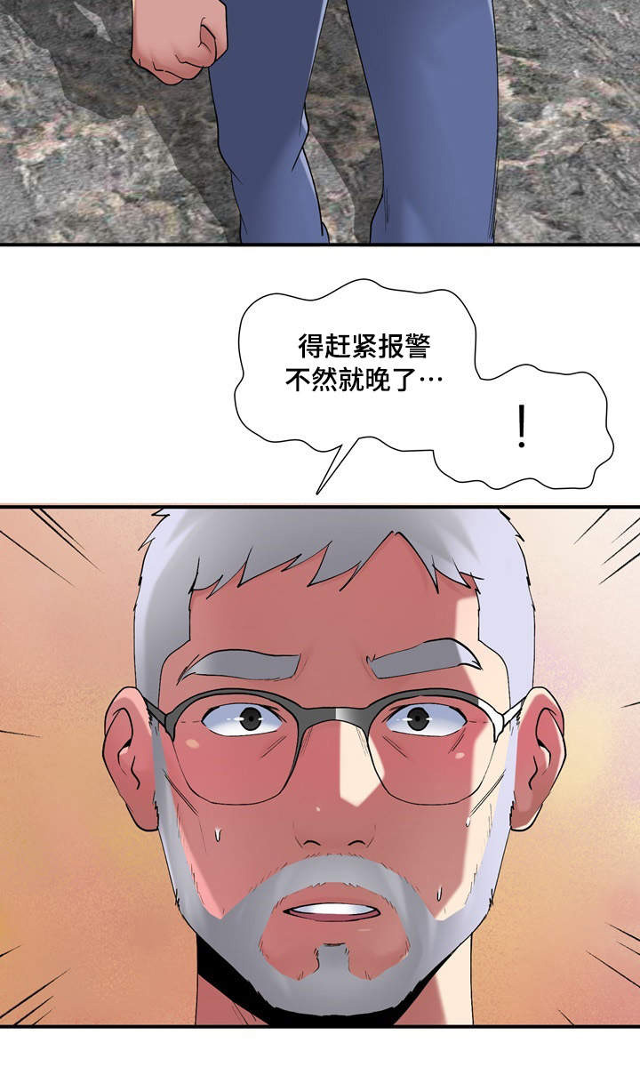 介怀 第10章：完美 第3页