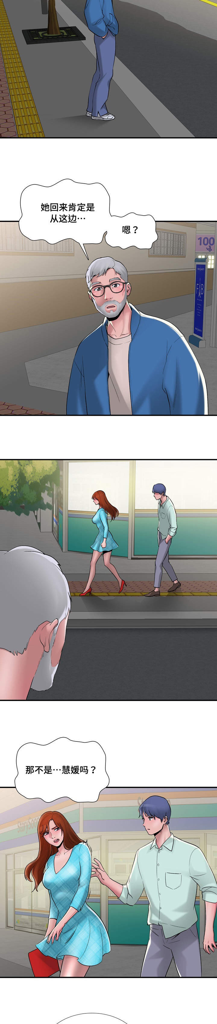 介怀 第9章：品尝 第4页