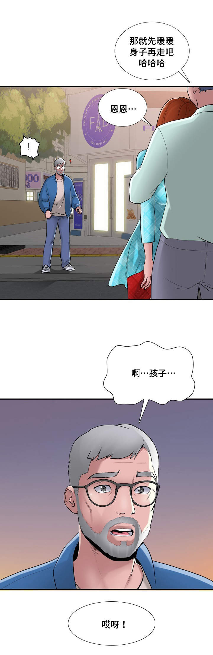 介怀 第9章：品尝 第7页