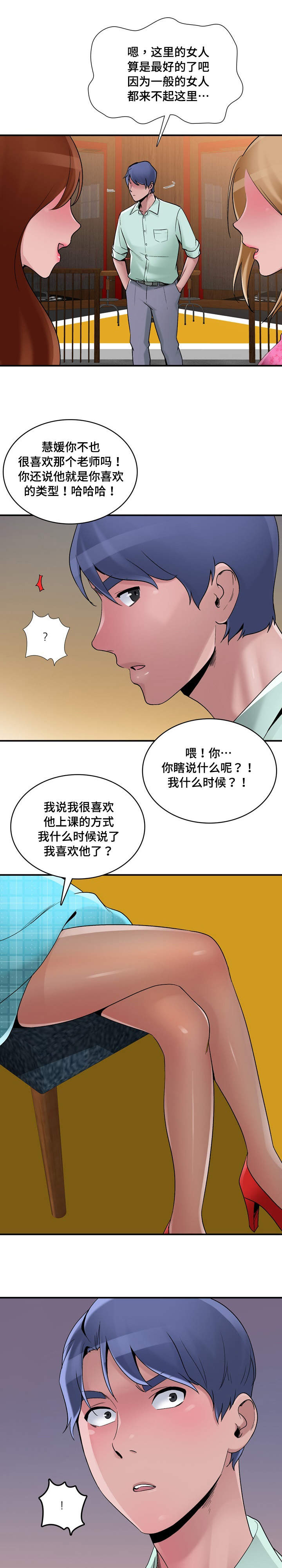 介怀 第8章：喝醉 第1页