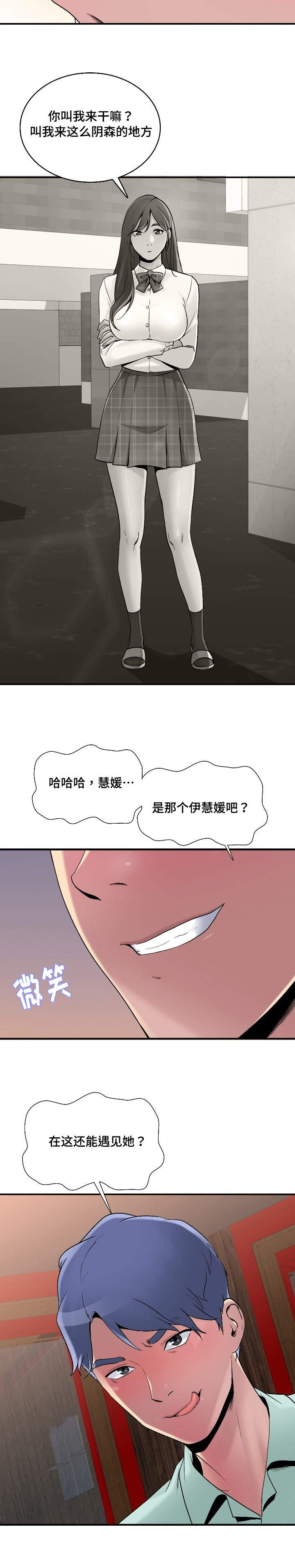 介怀 第8章：喝醉 第3页