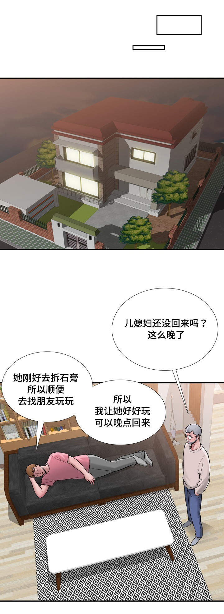 介怀 第8章：喝醉 第4页