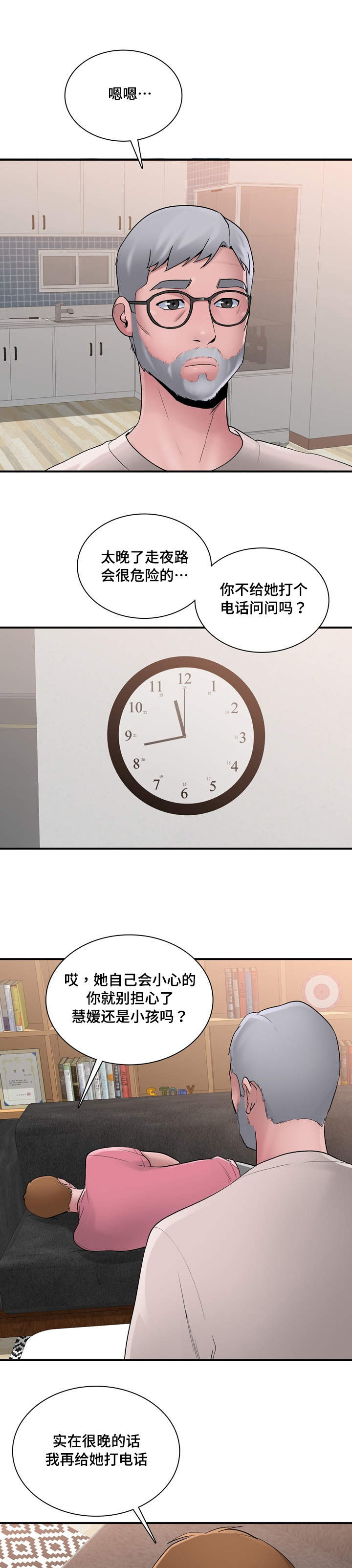 介怀 第8章：喝醉 第5页