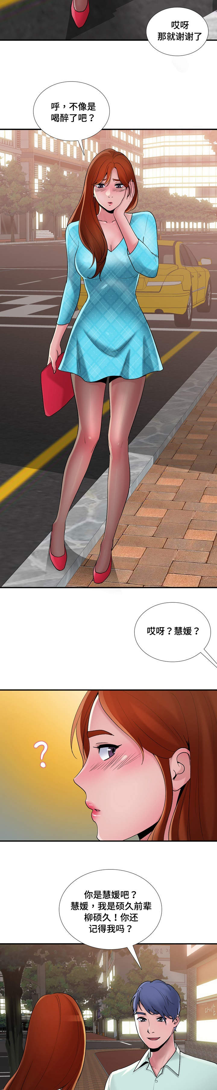 介怀 第8章：喝醉 第7页