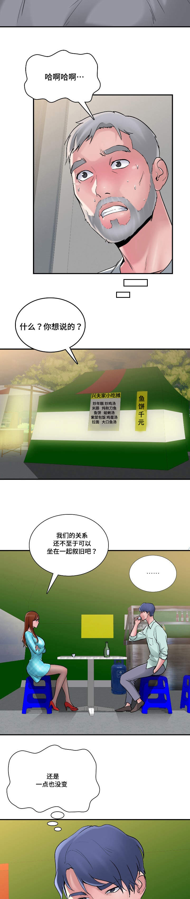 介怀 第8章：喝醉 第10页
