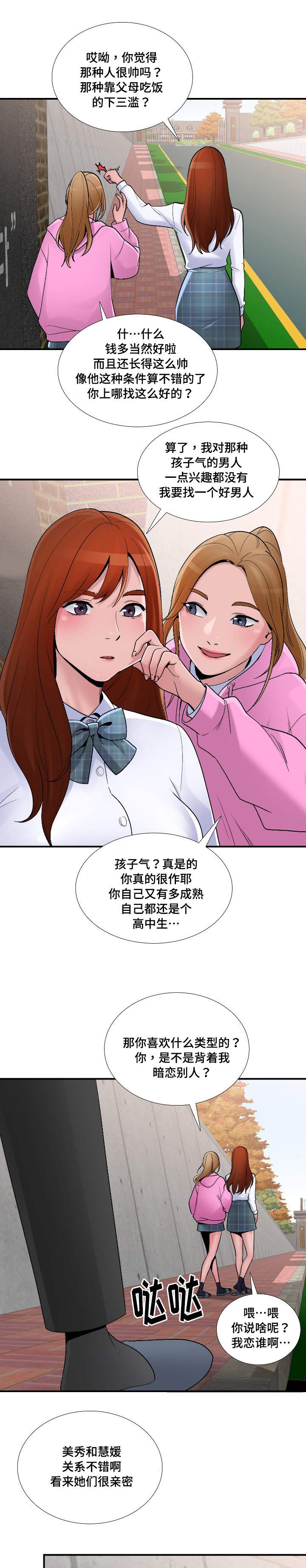 介怀 第7章：新鲜 第3页