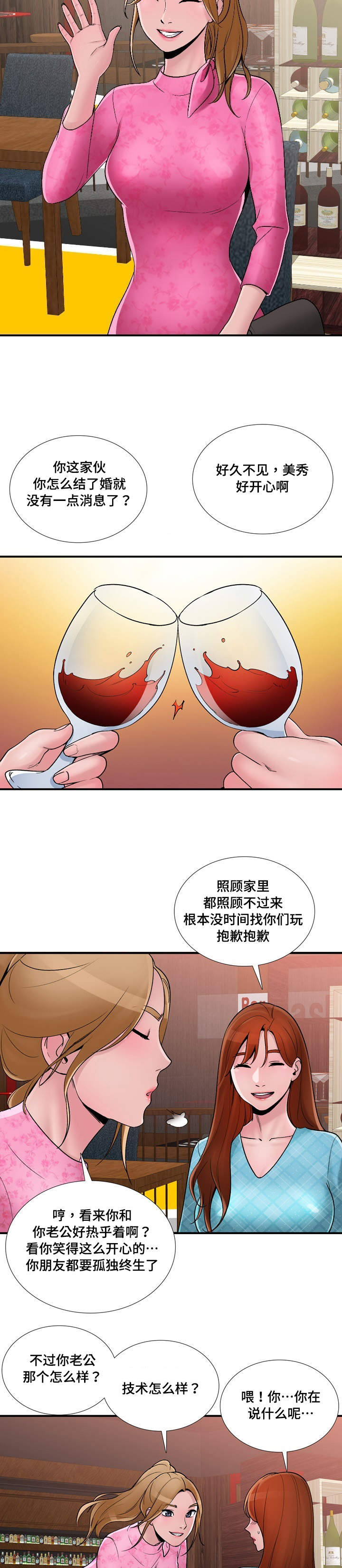 介怀 第7章：新鲜 第6页