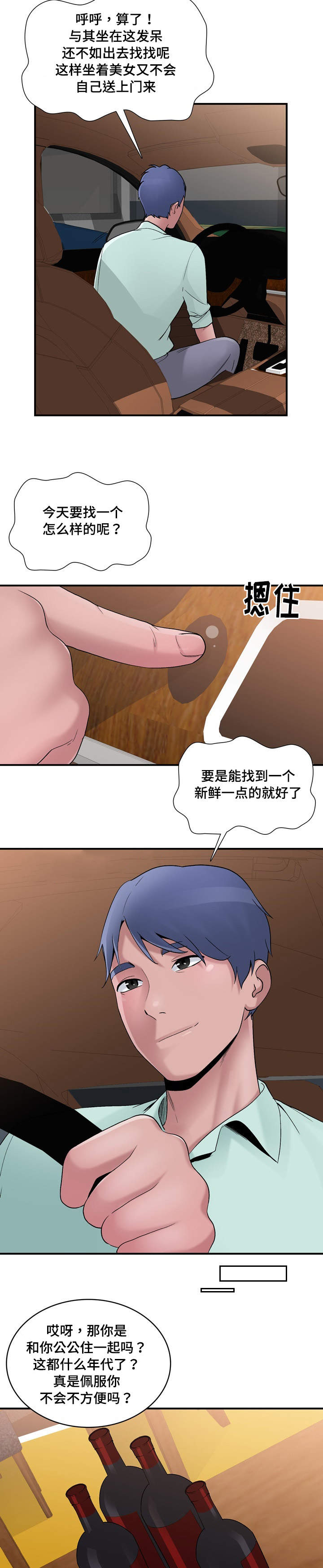 介怀 第7章：新鲜 第10页