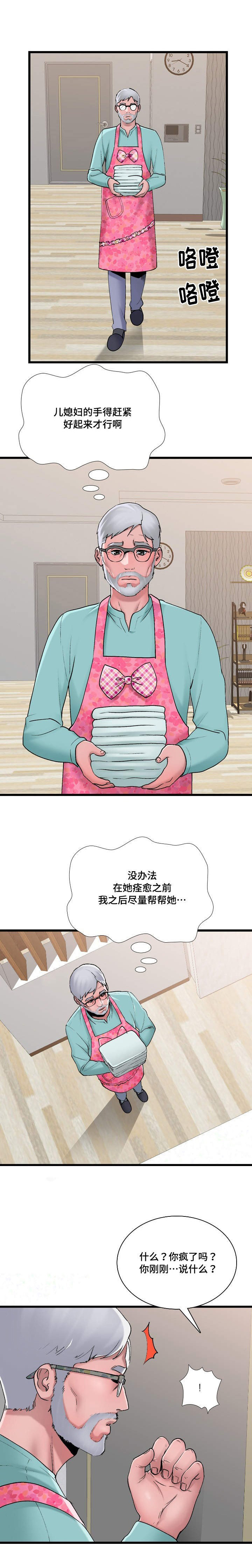 介怀 第5章：感觉不错 第1页
