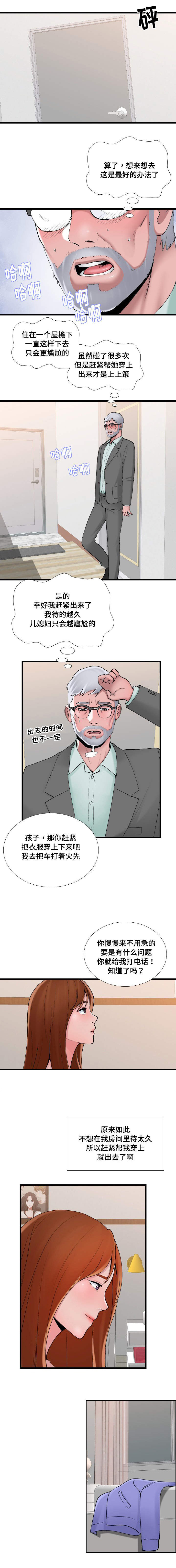 介怀 第4章：良辰吉日 第1页