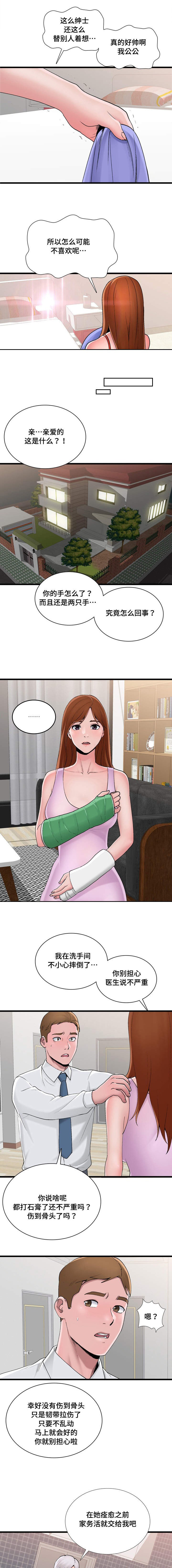 介怀 第4章：良辰吉日 第2页
