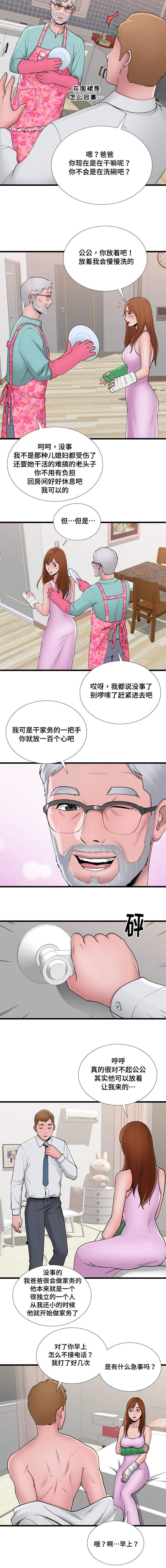介怀 第4章：良辰吉日 第3页