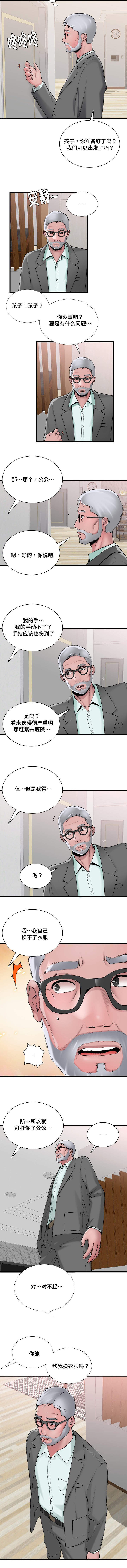 介怀 第3章：帮她换衣服 第5页