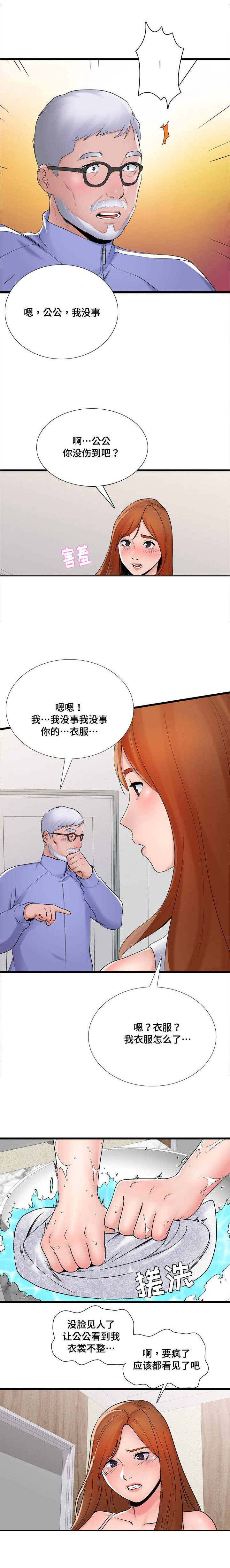 介怀 第2章：害羞 第1页