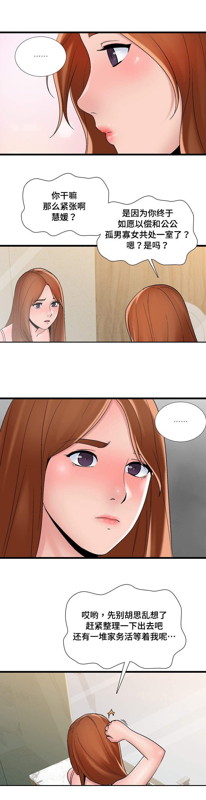 介怀 第2章：害羞 第2页