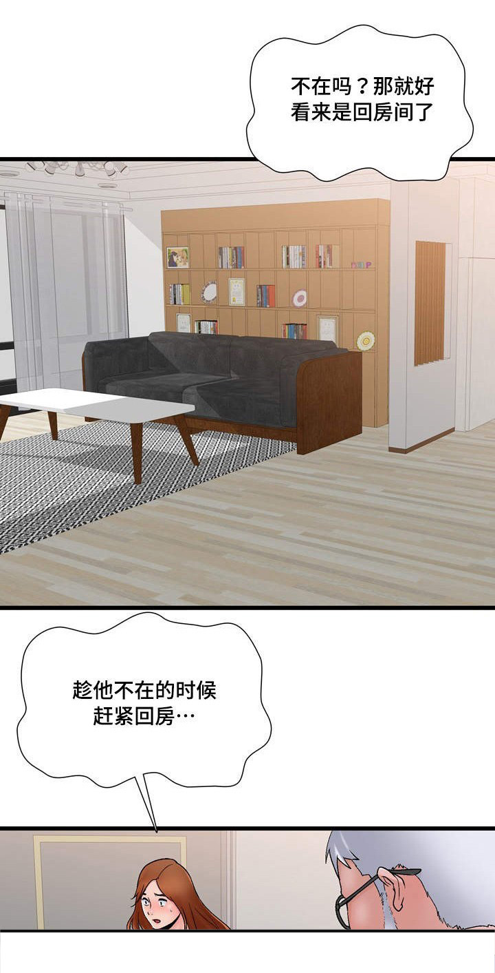 介怀 第2章：害羞 第3页