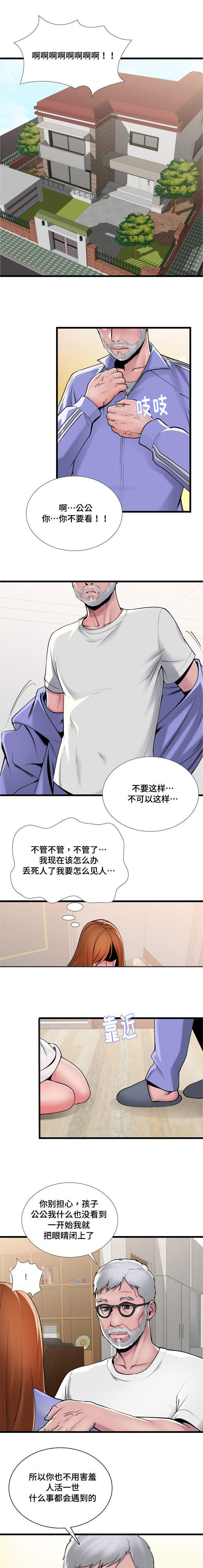 介怀 第2章：害羞 第5页