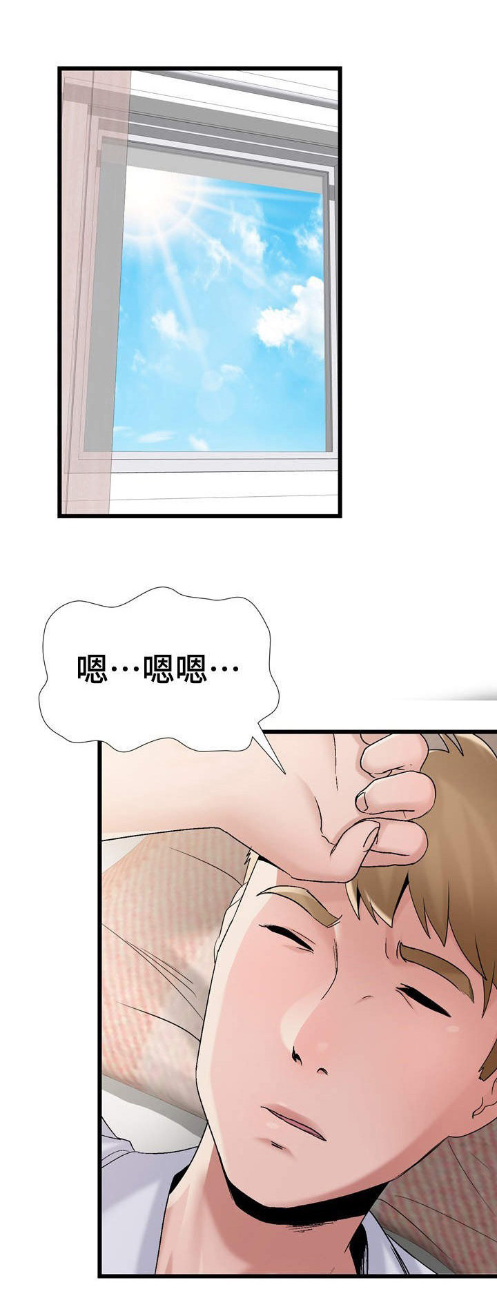 介怀 第1章：充电 第1页