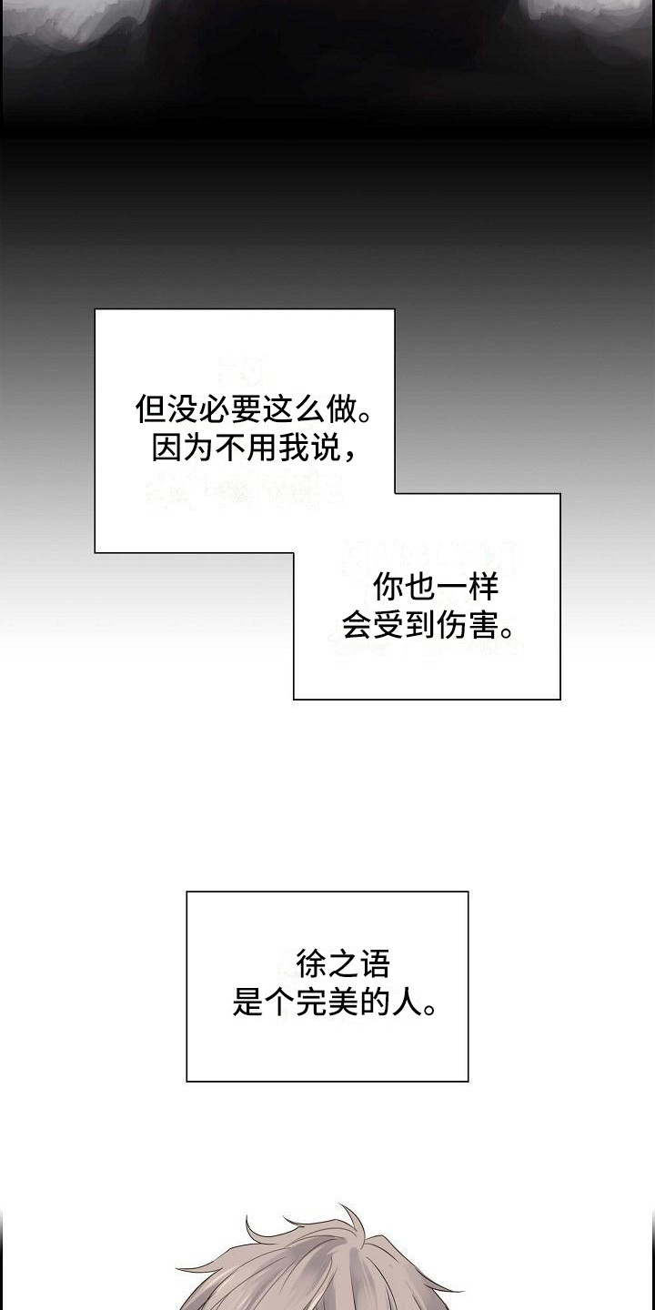 单向箭头 第1章：别扭 第18页