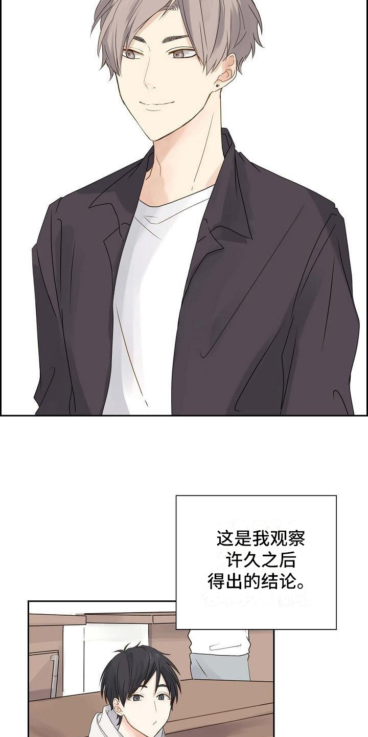单向箭头 第1章：别扭 第19页