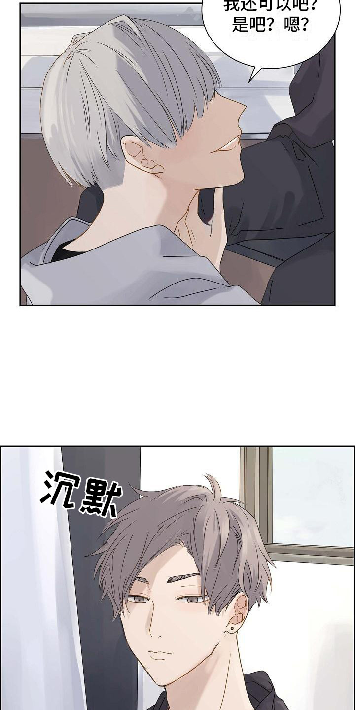 单向箭头 第2章：意料之外 第20页