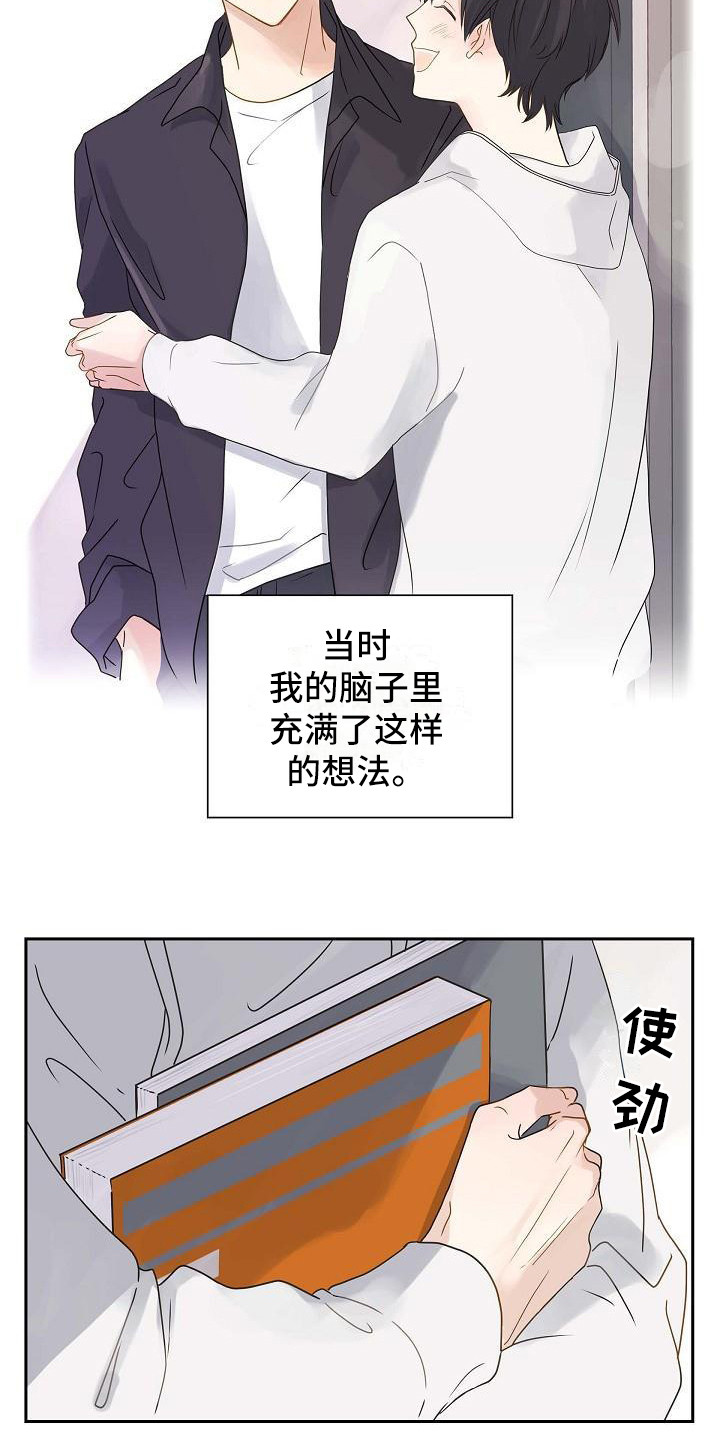 单向箭头 第2章：意料之外 第5页