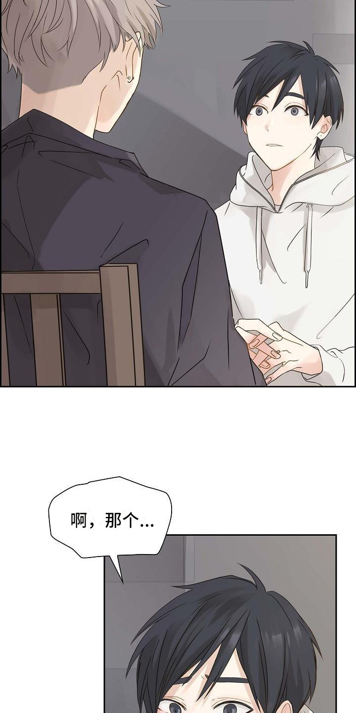 单向箭头 第3章：契机 第19页