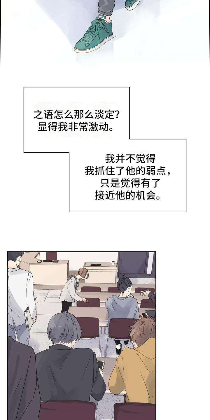 单向箭头 第3章：契机 第3页