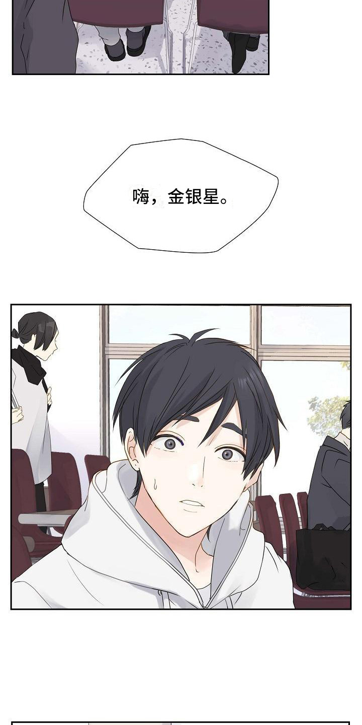 单向箭头 第3章：契机 第4页