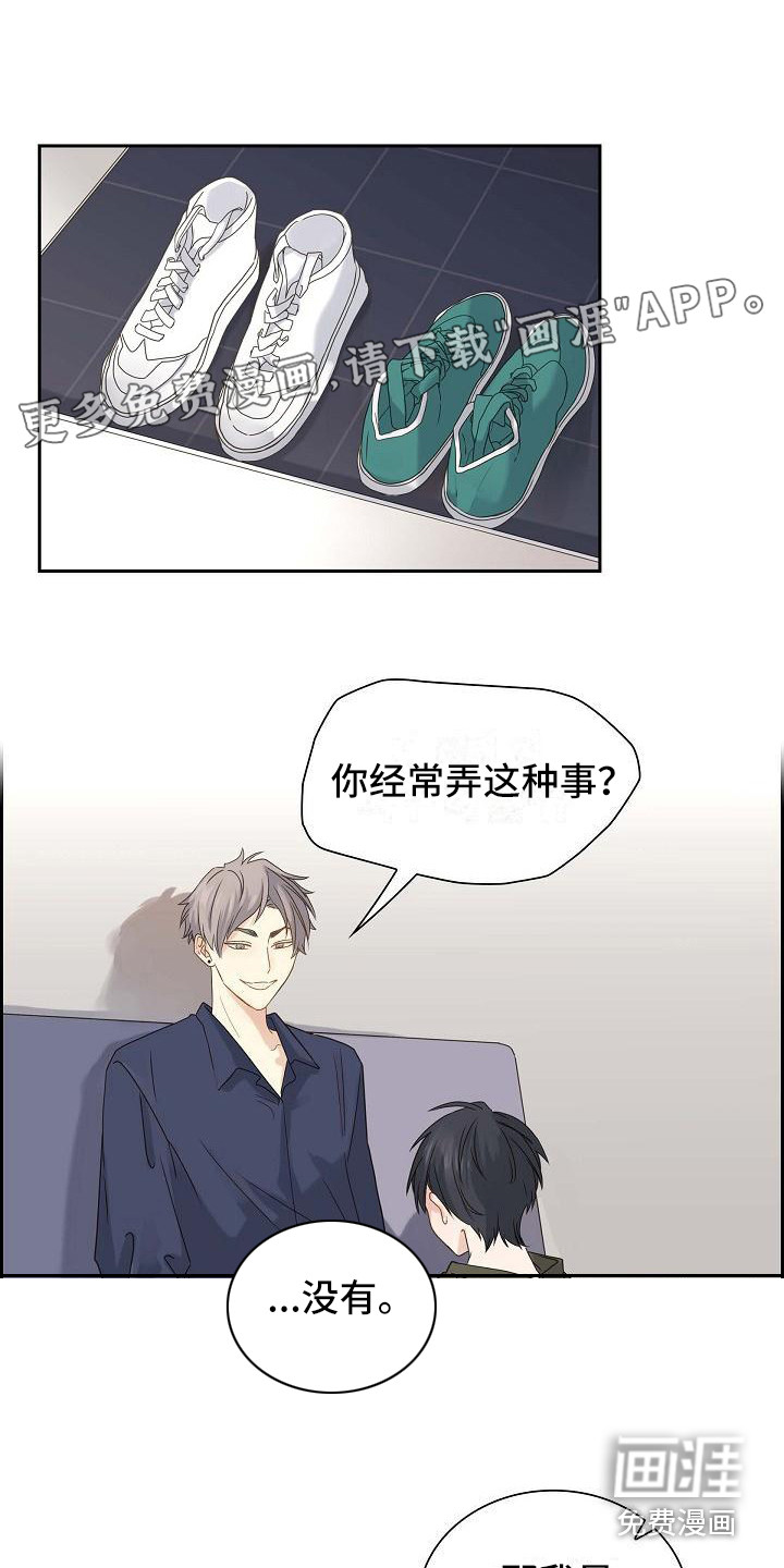 单向箭头 第4章：直白 第1页