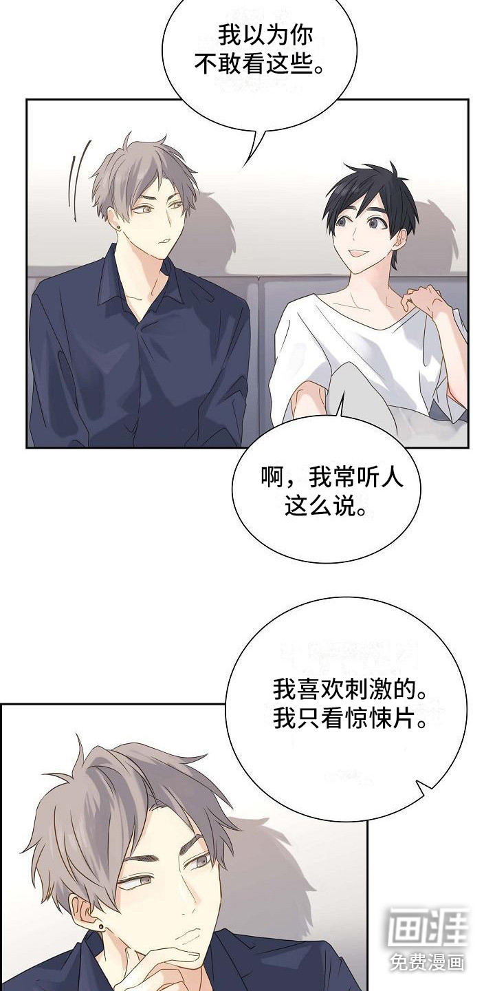 单向箭头 第4章：直白 第11页