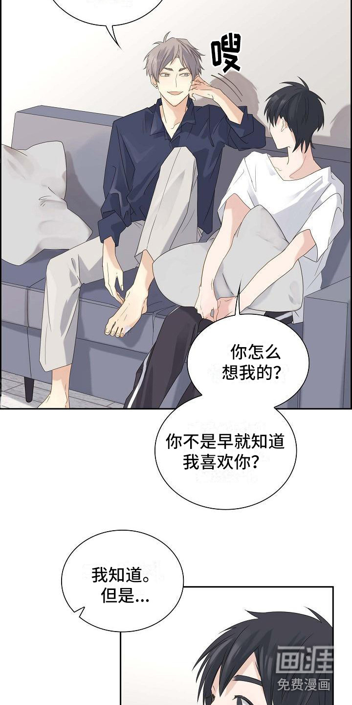 单向箭头 第4章：直白 第13页