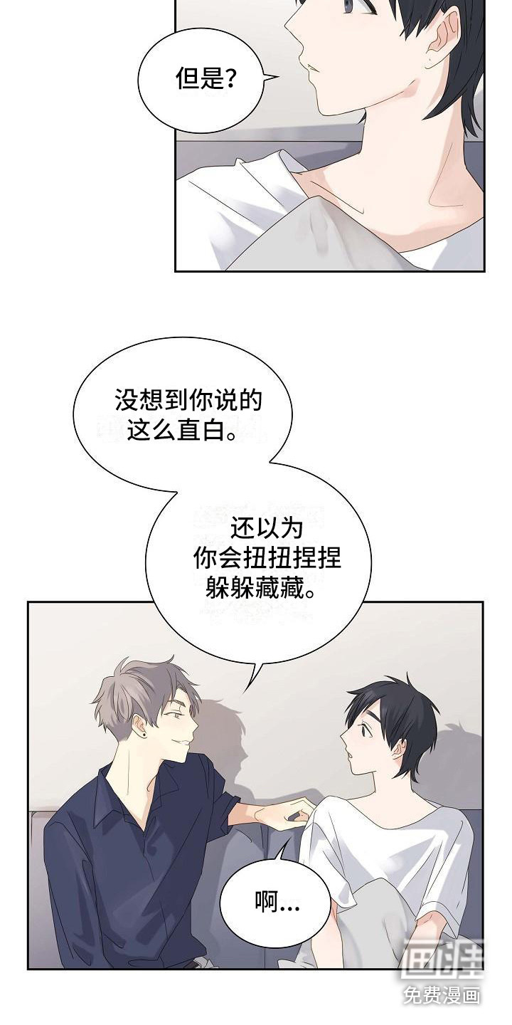单向箭头 第4章：直白 第14页