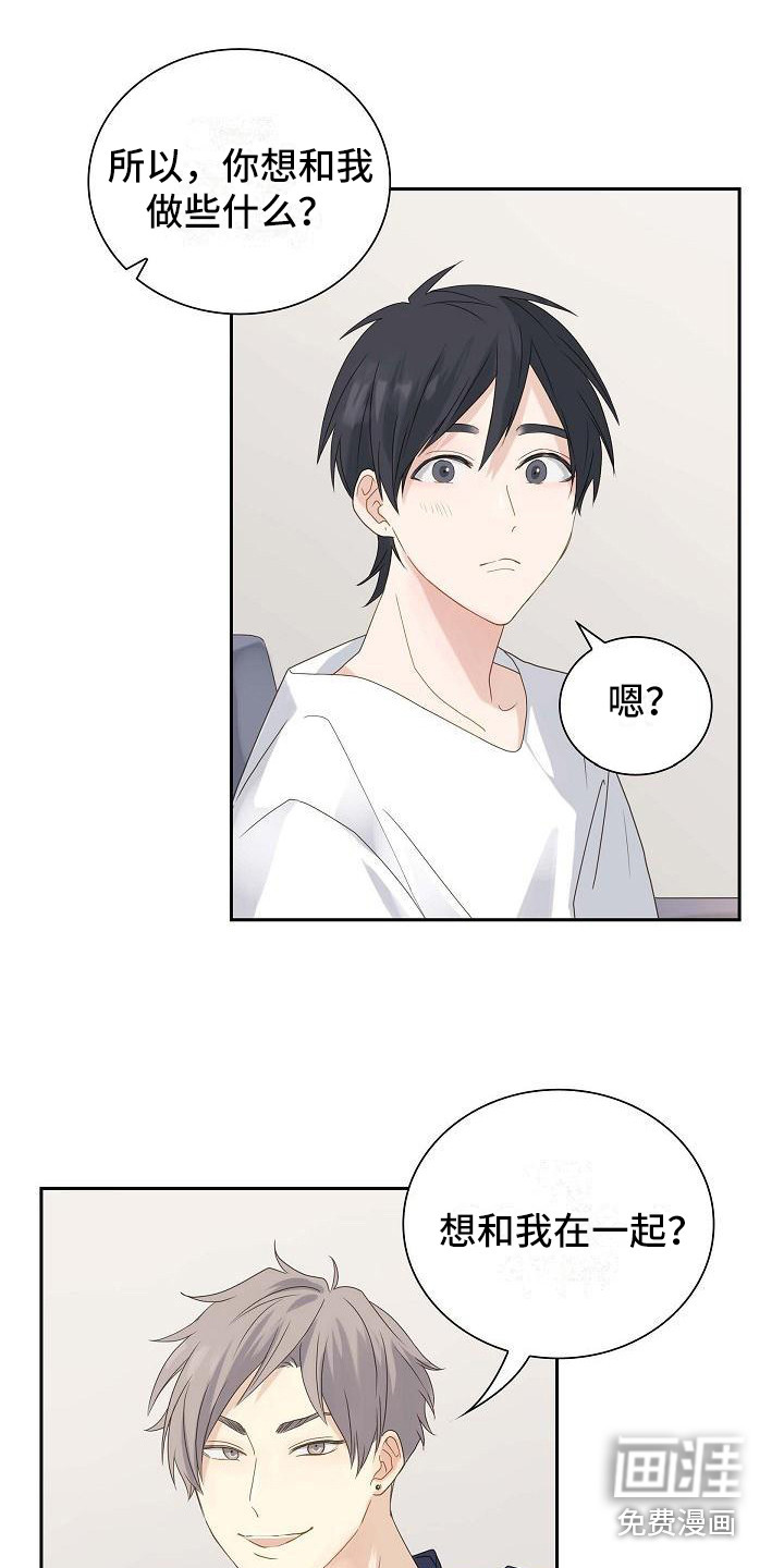 单向箭头 第4章：直白 第15页