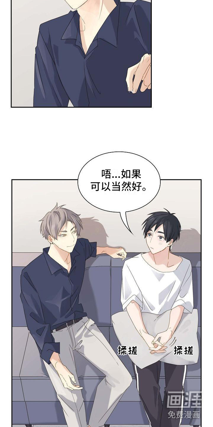 单向箭头 第4章：直白 第16页