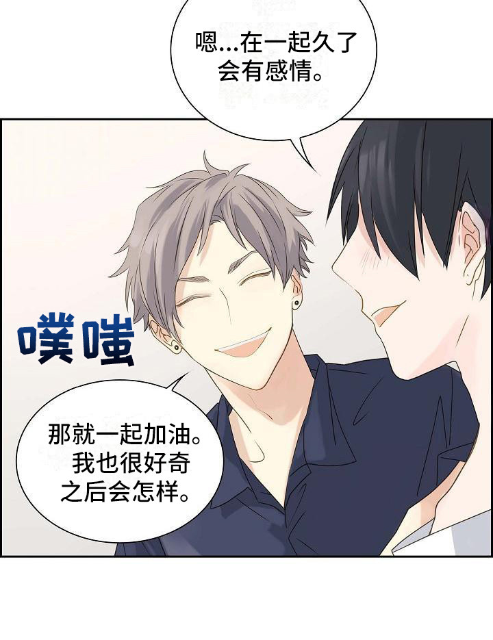 单向箭头 第4章：直白 第20页