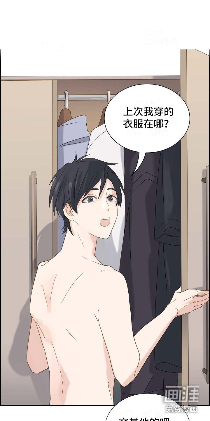 单向箭头 第4章：直白 第7页