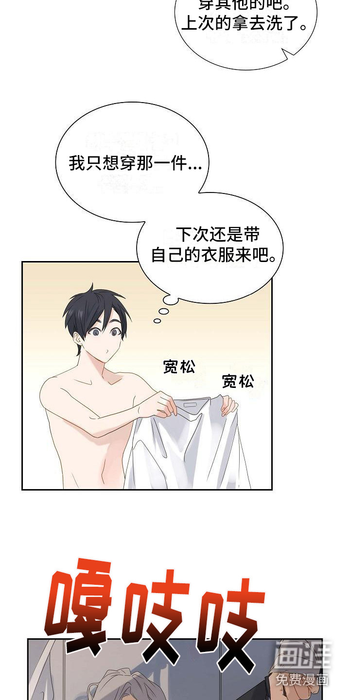 单向箭头 第4章：直白 第8页